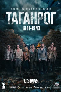 Таганрог (1 сезон, сериал)